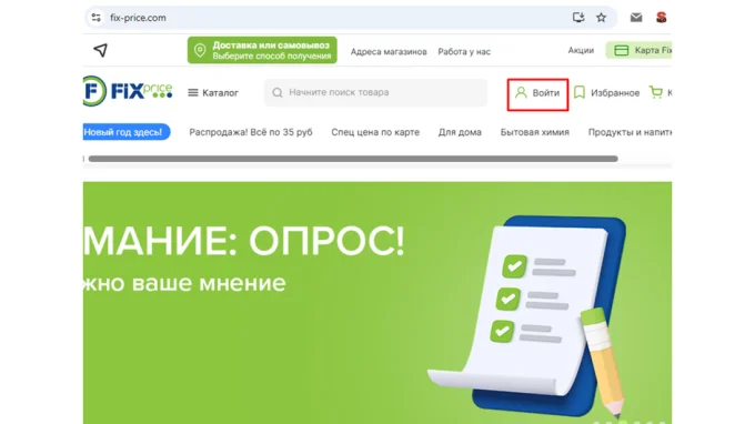 регистрация на сайте fix price