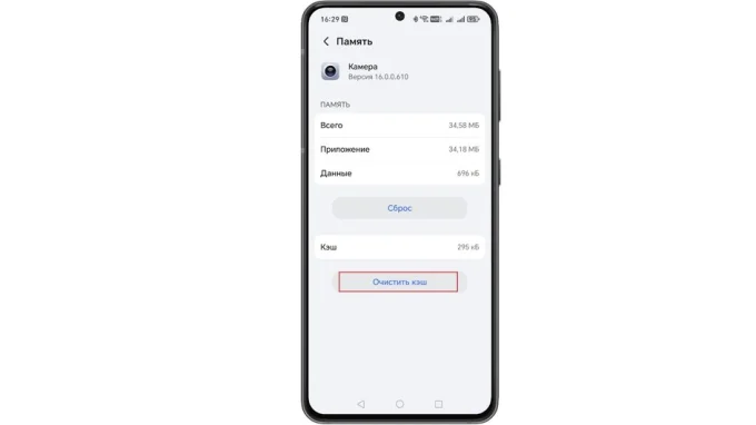 Очищение кэша в приложении камеры на Android