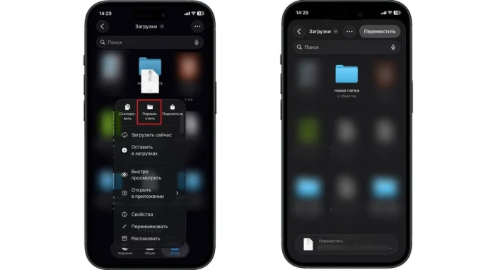 Перемещение файлов в папки в приложении Файлы на iPhone