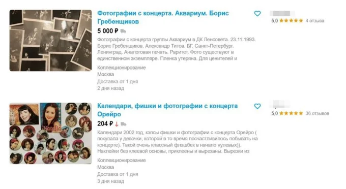 Продаваться могут и различные меморабилии, то есть предметы, связанные с известным человеком или событием. Источник изображения: Avito