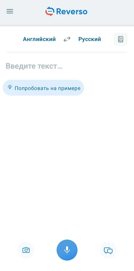 Переводчик Reverso