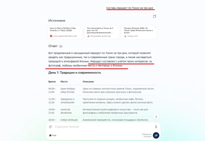 Скриншот диалога с нейросетью ГигаЧат