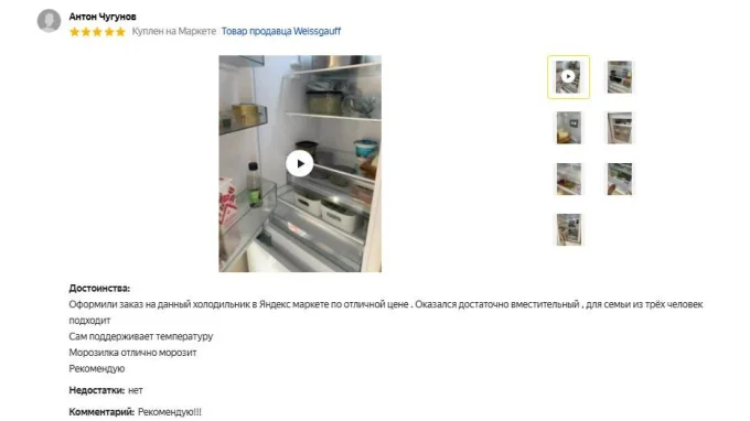 Отзыв пользователя холодильника фирмы Weissgauff модель WRKI 178 NFM