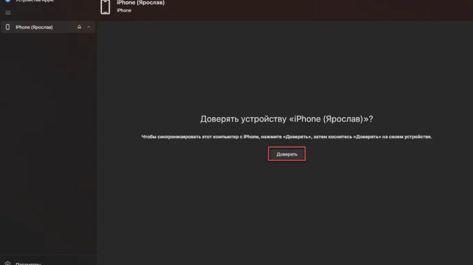 Кнопка для старта сопряжения