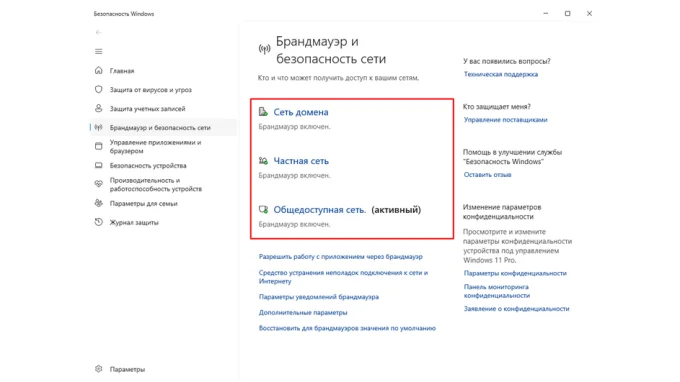 Брандмауэр Windows