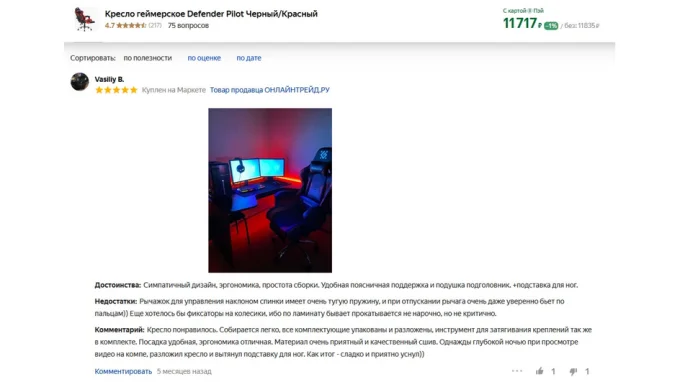 Скриншот отзыва пользователя об игровом кресле фирмы Defender модель Pilot