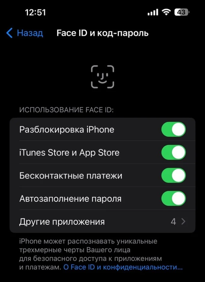 Настройка Face ID на iPhone