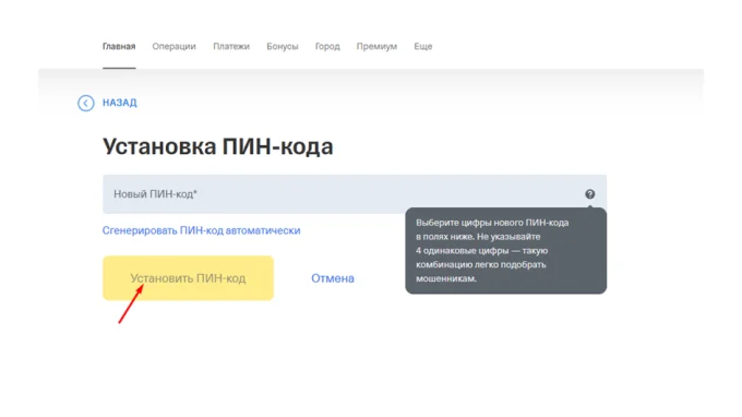смена пин кода в интернет банке