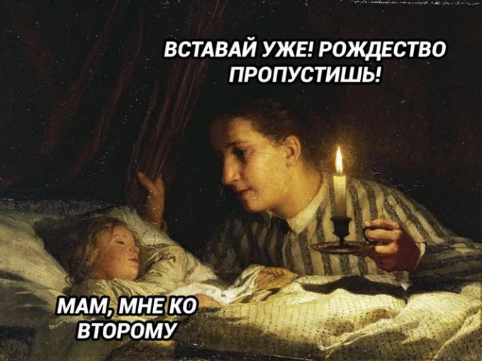 И нам ко второму