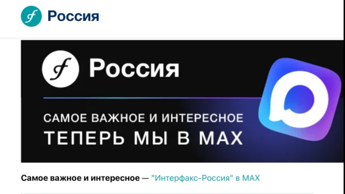 продвижение каналов в MAX