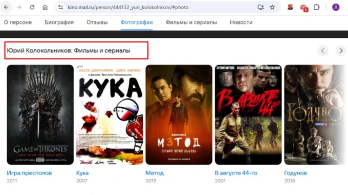 Поиск фильма на Кино Mail через фильмографию
