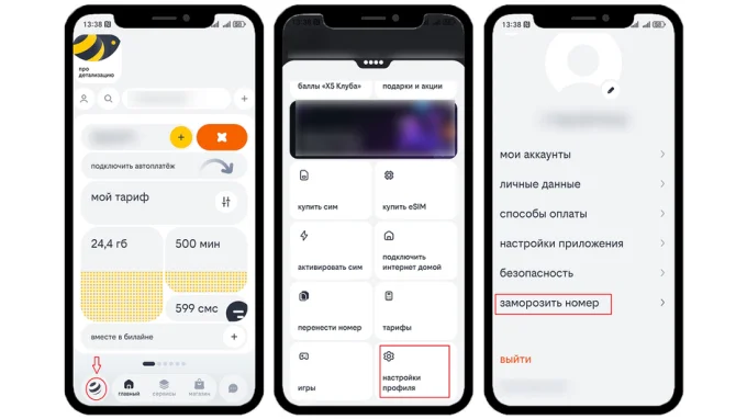блокировка билайн