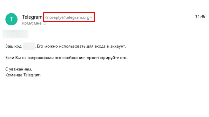 Письмо на email с кодом доступа для Telegram
