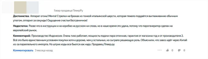 Скриншот отзыва покупателя о парогенераторе Philips GC9682/80 PerfectCare Elite Plus