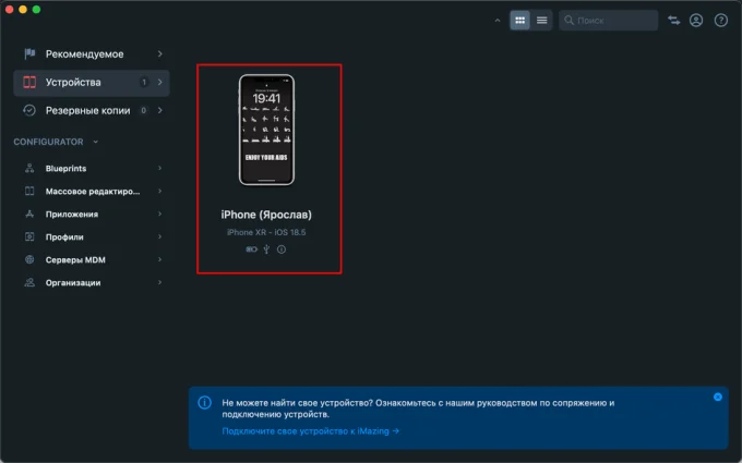 Выбор подключенного смартфона