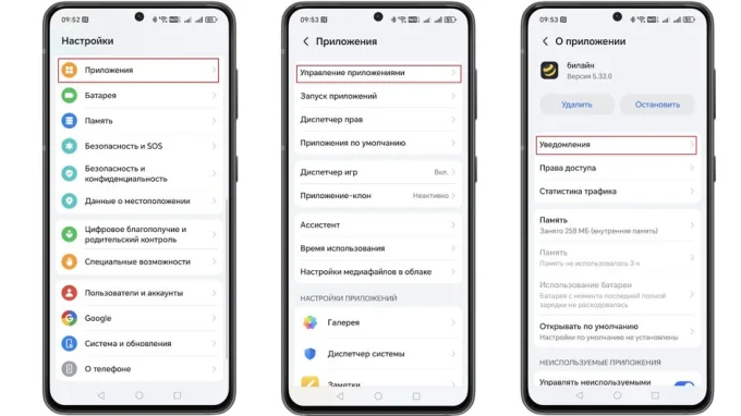 Алгоритм выключения уведомлений на Android