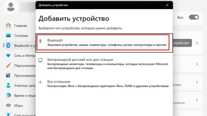 Процесс добавления клавиатуры для подключения по Bluetooth