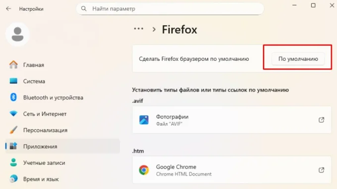 Раздел Приложения по умолчанию в параметрах пуска в Windows