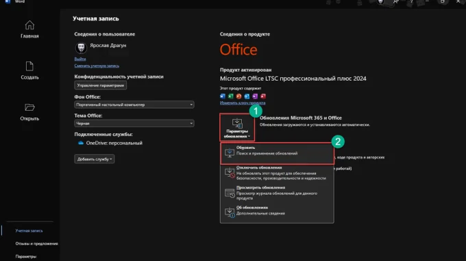 обновление office