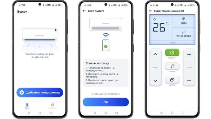 Приложение на смартфоне для управления кондиционером