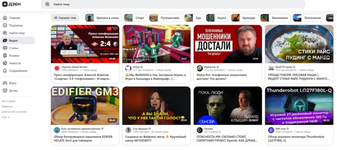 Скриншот страницы сервиса «Дзен» , которым можно заменить YouTube в России