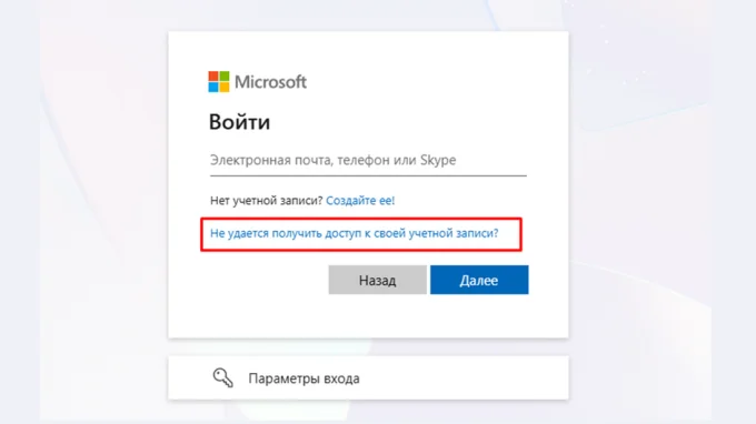 Окно учетной записи Microsoft, в котором можно восстановить доступ