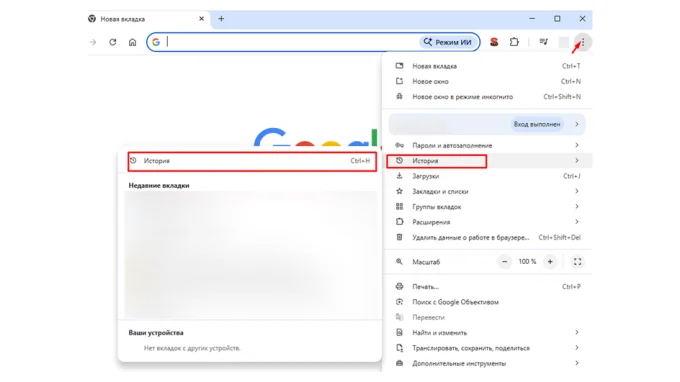 очистка истории в chrome