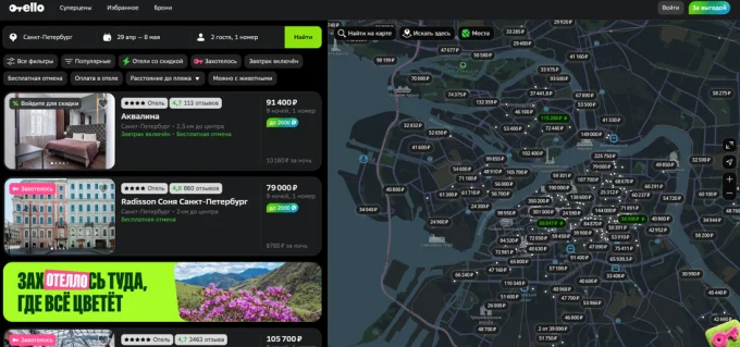 Страница бронирования сервиса Отелло