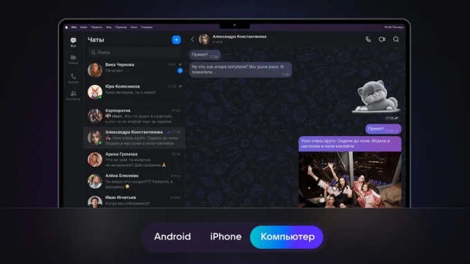 Интерфейс мессенджера MAX