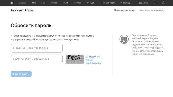 Окно с заявкой на сброс пароля в аккаунте Apple