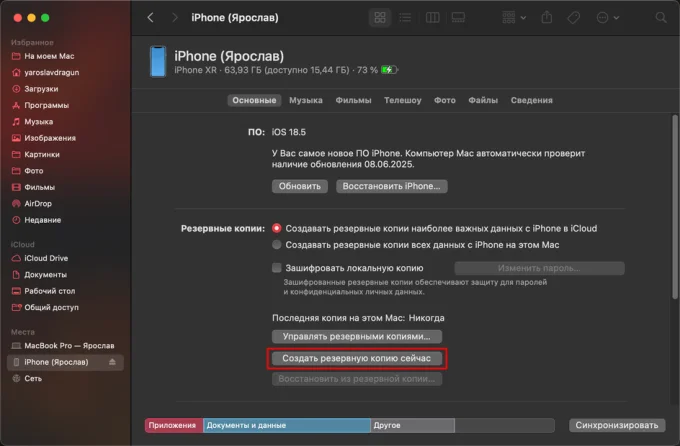Кнопка запуска резервного копирования