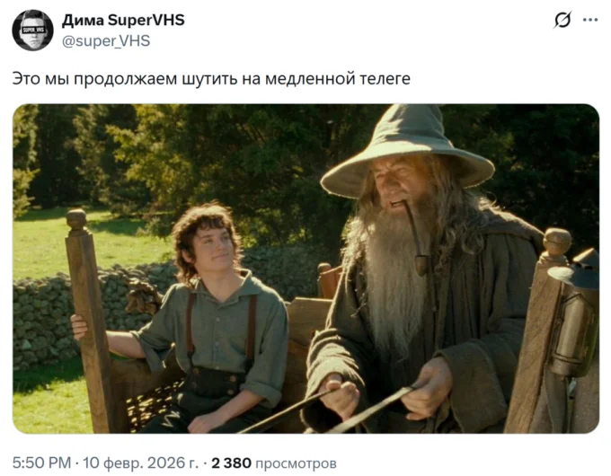 И продолжают шутить даже на самой медленной телеге