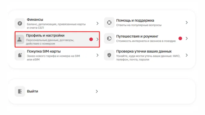 личный кабинет t2