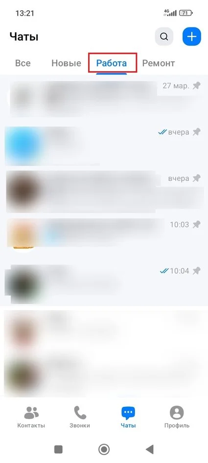 Закрепить чат в Максе