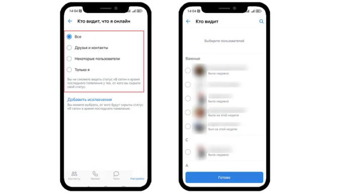 Меню конфиденциальности VK Мессенджер