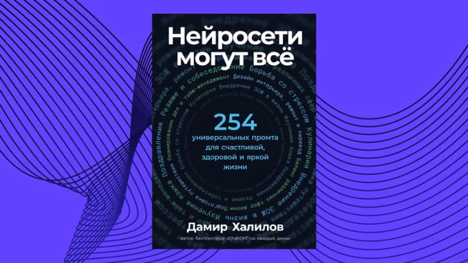 Нейросети могут все. Дамир Халилов