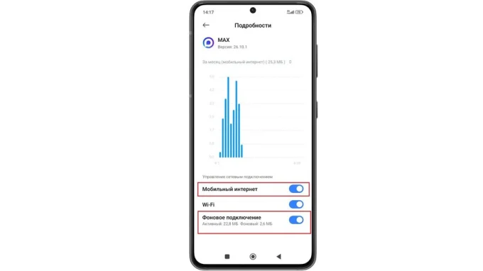 Опции работы приложения MAX в настройках смартфона