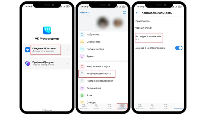 Настройки в VK Мессенджере