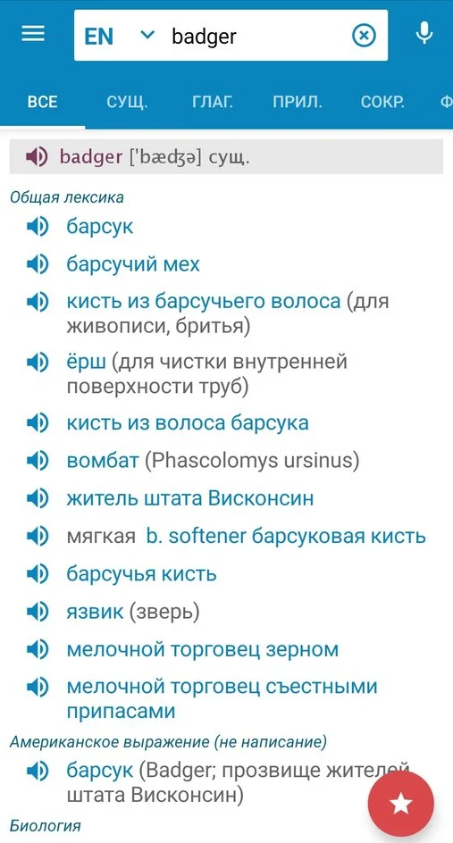 Переводчик Мультитран