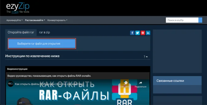 Кнопка открытия файлов для распаковки на EzyZip