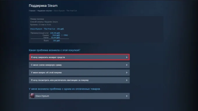 Окно с информацией о покупке игры на сайте поддержки Steam
