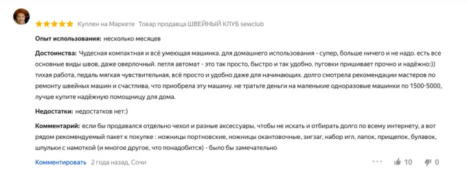 Скриншот отзыва покупателя о швейной машинке Janome Juno 523