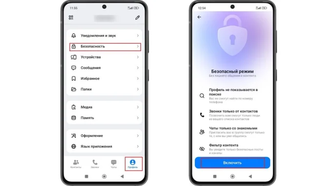 Возможность включить безопасный режим в разделе Безопасность в MAX