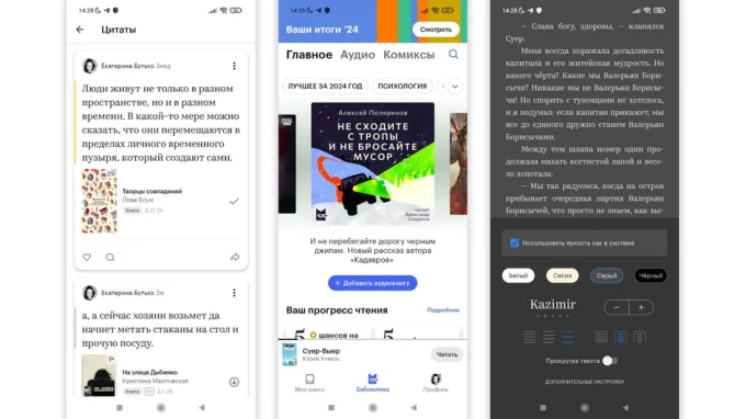 Скриншоты приложения Яндекс Книги