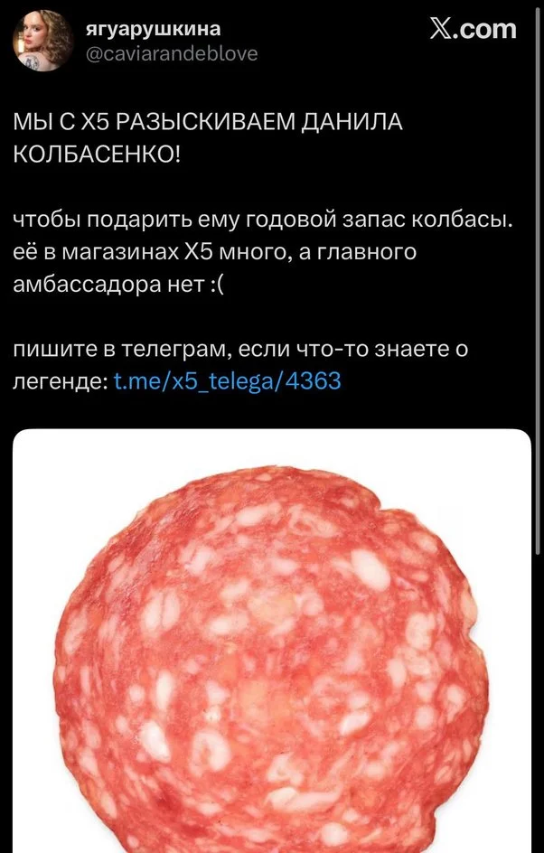 Скрин поста: темный фон, белый текст о розыске Данилы Колбасенко и желании подарить ему годовой запас колбасы, ссылка на Telegram; внизу крупный круглый ломтик салями с белыми жировыми вкраплениями.