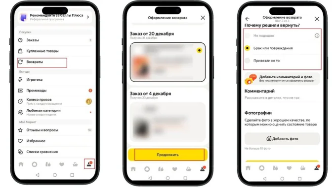 Личный кабинет в приложении Яндекс Маркета с возможностью оформить возврат
