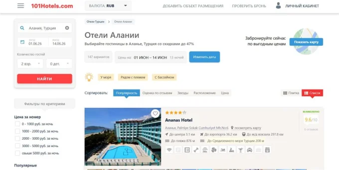Сервис бронирования 101Hotels