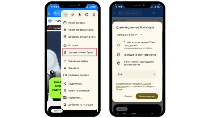 очистка истории chrome телефон