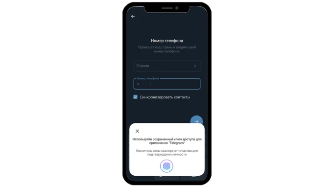 Окно ключа доступа для входа в Telegram