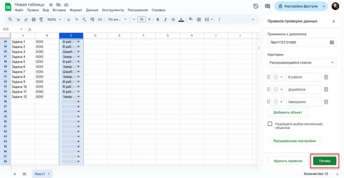 готово google sheets